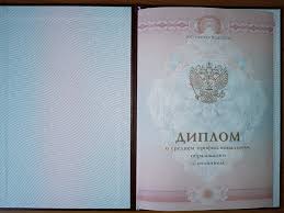 Купить диплом в Коврове на 2 Купить диплом в Коврове на 2